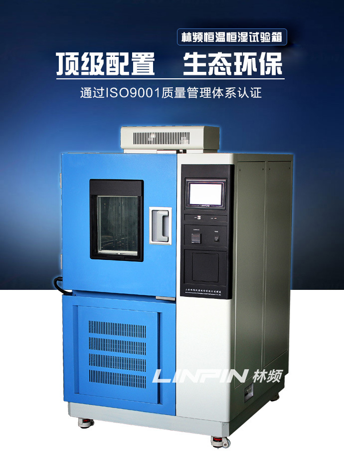 電子行業(yè)中高低溫交變濕熱試驗(yàn)箱的測(cè)試應(yīng)用